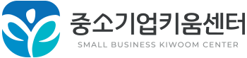 중소기업키움센터